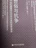 世俗与抗争：18世纪俄国乌拉尔劳动者的思想演变 实拍图