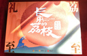 长安的荔枝+大鹏导演创作手记 2册套装 超多周边赠品 电影官方纪念礼盒 礼至荔至（荔枝味香薰片+胶片+冰箱贴+贴纸*3+人物吧唧*4+明信片*13） 大鹏导演电影 实拍图