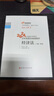 东奥注册会计师2024教材 CPA轻松过关3 东奥cpa历年真题多维度解析.经济法 实拍图