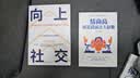 【全2册】向上社交+情商高就是说话让人舒服 打开社交格局高情商为人处世成功励志人际交往书籍 实拍图