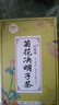 万花俏胖大海菊花茶150g（10g*15包）罗汉果金银花咽喉伴侣冲饮袋泡茶水 实拍图