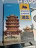 第二版 湖北地图册（标准行政区划 地形地理 区域规划 交通旅游 乡镇村庄 办公出行 全景展示）-中国分省系列地图册 湖北省 实拍图