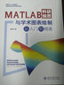 MATLAB科研绘图与学术图表绘制从入门到精通 科技绘图与科学可视化专业教程 实拍图