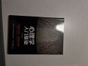 心理学入门基础 实拍图