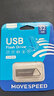 移速（MOVE SPEED）32GB USB2.0 金属U盘 招投标办公学习电脑u盘  防水防尘抗摔小巧便携迷你优盘车载影音 铁三角系列 实拍图