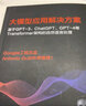 人工智能算法图解deepseek教程 实拍图