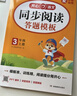 小学语文阅读理解答题模板三年级上册 2025秋同步教材阅读训练单元考点万能模版天天练写作技巧素材书 实拍图
