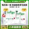 全品作业本八年级下册上册同步练习册 语文数学英语物理生物地理历史道德必刷题天天练 八下-数学【北师版】26春新版 实拍图