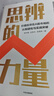 思辨的力量 价值投资在A股市场的认知进化与实战突破 梁宇峰 应有为 吴美林 著 长期的力量 估值的力量 常识的力量 价值投资 思辨 股票 A股市场 长期主义 实拍图