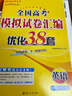 2025新版恩波新高考全国模拟试卷汇编优化38套江苏版高考模拟试卷汇编优化28套三十八套高三复习资料2024高考语文数学英语物理化学政治历史地理 25版【含24真题】新高考英语 模拟试卷优化38套 实拍图