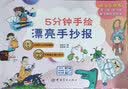 5分钟手绘漂亮手抄报 开学季 实拍图