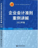 (读)企业会计准则应用指南（2023年版） 实拍图