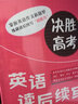 新东方 决胜高考 英语读后续写 高频词汇语法句子针对性练习 篇章训练材料例文翻译书 实拍图