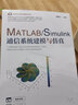 MATLAB/Simulink通信系统建模与仿真（科学与工程计算技术丛书） 实拍图