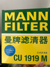 曼牌（MANNFILTER）空调滤清器空调滤芯CU1919M卡罗拉雷凌凯美瑞汉兰达逸致RAV4锐志 实拍图