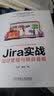 Jira实战：项目管理与精益看板 实拍图