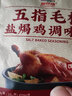 娘炊烟娘炊烟盐焗鸡粉五指毛桃家用风味调味料叫花鸡腌料商用盐焗粉 五指毛桃盐焗鸡粉2袋 实拍图
