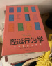 【自营】怪诞行为学1 可预测的非理性 丹·艾瑞里 著 塔勒布、梁小民、罗永浩联袂推荐 诺奖得主推荐 读懂“行为经济学” 怪诞行为学系列经典 实拍图