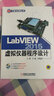 LabVIEW 2015虚拟仪器程序设计 实拍图