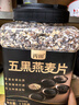 丙田 五黑燕麦片1.2kg 全麦五谷杂粮冲泡即食免煮早餐 无0 添加糖脂肪 实拍图