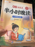 斗半匠 半小时晚读一年级上册 小学生语文一年级337记忆法阅读每日晨读好词好句满分作文素材积累大全 实拍图