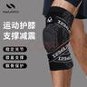 耐力克斯护膝专业运动男士膝盖关节护具半月板损伤固定绑带加压羽毛球篮球 实拍图