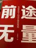 前途无量：写给年轻人的成长精进指南 实拍图
