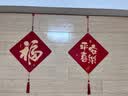新居乔迁之喜装饰搬家入宅仪式用品入户门福字挂件电视背景墙挂画 【百福呈祥+平安喜乐】 【亚克力挂件】防水防污/送挂钩 实拍图
