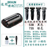 FEIYI适配BRAUN博朗剃须刀刀头52B/52S/S7/53B/54B小猎豹S5/S6/73S刀片刀网膜5020S 5762刮胡刀Series 5 适配博朗新5系53B/54B/S5/S6/576 实拍图
