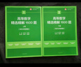 高等数学精选精解1600题 （上、下册） 全知识点讲解视频 实拍图