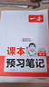 一本语文课本预习笔记七年级上册（RJ人教版）2025秋初一同步教材课前预习课后巩固基础学霸笔记必刷题 实拍图