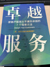 卓越服务 使客户服务从平庸到卓越的7个简单方法  史蒂夫 科廷 服务营销方法与服务能力提升技巧市场营销企业管理书籍 晒单实拍图