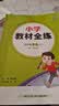 小学教材全练四年级英语上人教版新起点2024秋薛金星配夹册练习题紧扣教材练点题题实用教材同步专项练习课时单元全练全测线上免费视频学习 实拍图