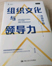 【当当正版包邮】沙因作品 组织文化与领导力 第五版 组织文化领域常备书籍 看透企业文化力 如何影响企业成长全过程 中国大学出版社 实拍图
