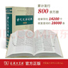 【现货+京东快递配送】现代汉语词典第7版+古汉语常用字字典第6版 商务印书馆王力古代汉语词典现代汉语字典新华词典最新版2025第七版非第9版 中小学生工具书初中高中通用 现代汉语词典第7版+古代汉语词 实拍图