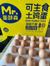 蛋鲜森 可生食土鸡蛋30枚（礼盒+礼袋）生鲜蛋类 单枚40g 源头直发包邮 实拍图