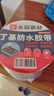 永冠防水丁基胶防水胶带 屋顶防水补漏材料 屋顶防水贴 通用型10cm*5m*1卷 实拍图
