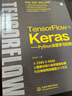 TensorFlow与Keras Python深度学习应用实战 DeepSeek聊天机器人tensorflow深度学习入门人工智能书籍机器学习算法原理图解自然语言处理计算机视觉（图解+案例）图书书香节 实拍图