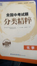 自选】2026正版全国中考试题分类精粹语文数学英语物理化学 通城学典江苏专版决胜中考九年级初三总复习训练习册教辅资料 （26）全国版-化学 实拍图
