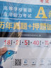 【团购优惠】2025年6月新版英语ab级考试真题试卷大学英语三级ab级真题6月高等学校英语应用能力考试英语试卷模拟大学英语AB级复习资料习题集词汇 刷题！【A级】真题押题试卷 实拍图