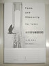 被仰望与被遗忘的 实拍图