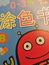 小红花0-6岁涂色书（全16册）2-3-4-5岁画画本儿童绘画幼儿园宝宝涂鸦涂色绘本填色书学画 实拍图