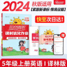 阳光同学 2024秋新 课时优化作业 英语五年级上册译林版 同步教材练习册一课一练随堂练习题册 实拍图