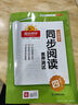 阳光同学 2025秋新版 同步阅读素养测试 四年级上册语文人教版阅读理解专项训练书 小学四年级语文同步阅读素养测试语文人教版阅读随堂练习题册 实拍图