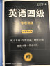 京东】-含6月真题】备考2025年12月大学英语四级真题试卷英语四级词汇书cet4级46模拟历年试卷2025年6月真题单词卷子专项训练练习题刷题套卷四六级通关 英语四级【真题卷+模拟冲刺卷+词汇+专项 实拍图