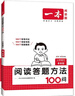 一本小学语文阅读训练100篇+答题方法100问（2册）二年级 2026知识大盘点阅读理解阶梯真题训练 实拍图