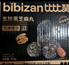 比比赞（BIBIZAN）五珍黑芝麻丸600g约60颗老人孕妇零食即食滋补糕点心休闲零食品 实拍图
