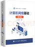 计算机网络基础（第5版） 实拍图