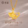 老庙黄金项链女三生有杏足金杏福相拥优雅银杏叶套链生日节日礼物 套链约：3.7g【三生有杏】 实拍图