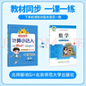 阳光同学 2025秋新版 计算+默写小达人语文人教数学北师版（全套2册）四年级上册同步教材计算口算心算一课一练默写听写训练天天练 实拍图